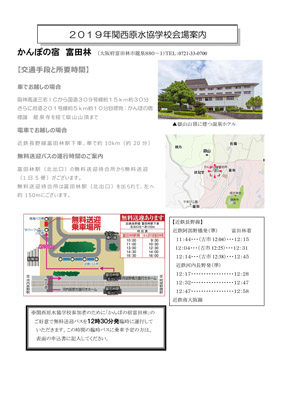 会場案内