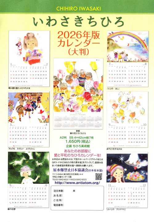 2024ちひろカレンダー