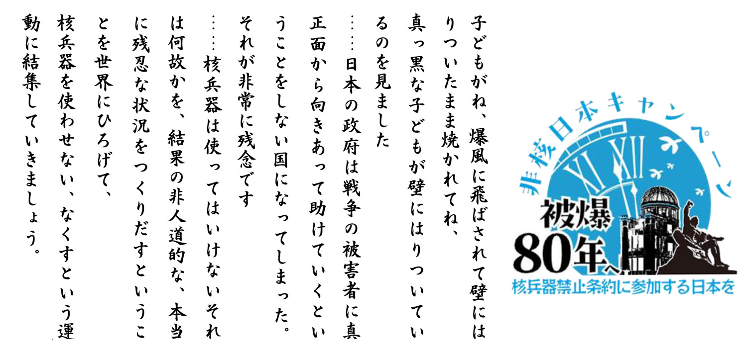 8/7「被爆80年長崎のつどい」田中熙巳さんの被爆証言yori